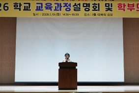 2026학년도 학교 교육과정 설명회 및 학부모총회